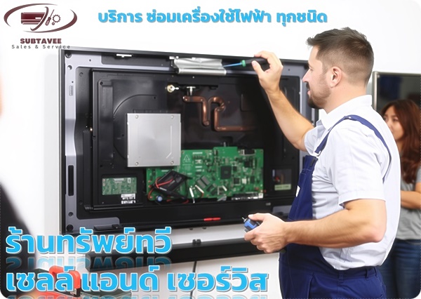 รับซ่อมทีวี อุตรดิตถ์ อาการเสียของจอแอลอีดีและแอลซีดี มีอะไรบ้าง?