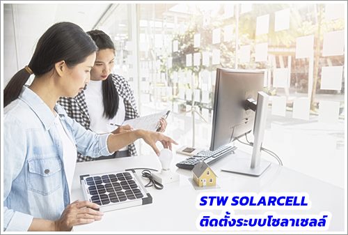 ติดตั้งระบบโซล่าเซลล์อุตรดิตถ์