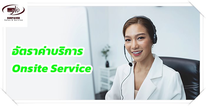 ค่าบริการซ่อมเครื่องใช้ไฟฟ้า อุตรดิตถ์