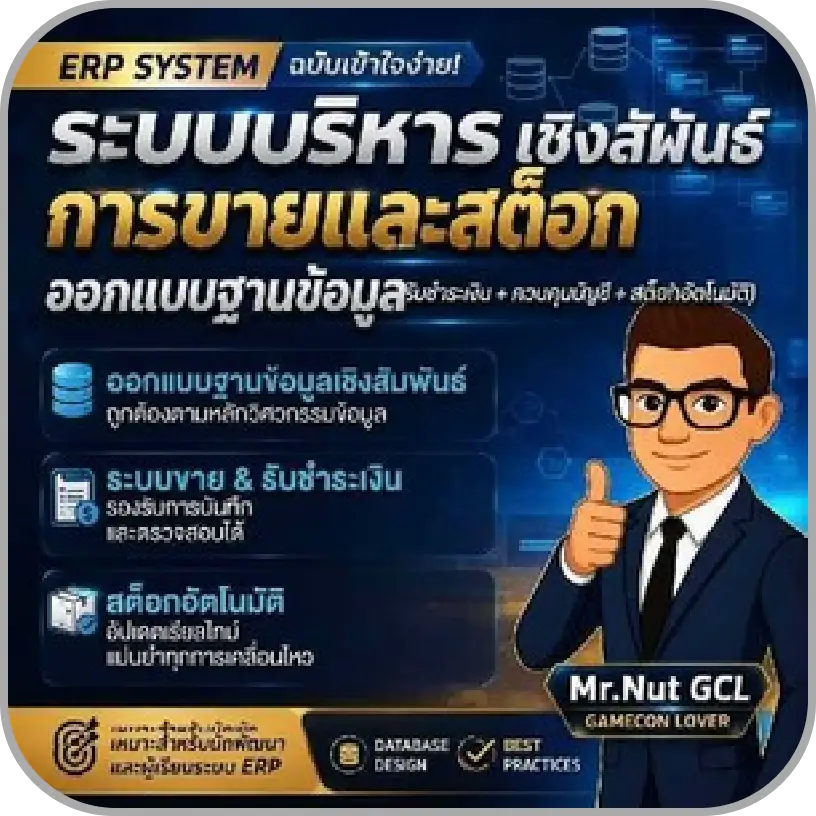 โปรแกรมบริหารงานขาย