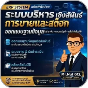 โปรแกรมระบบงานขาย