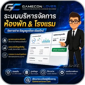 โปรแกรมจัดการโรงแรม